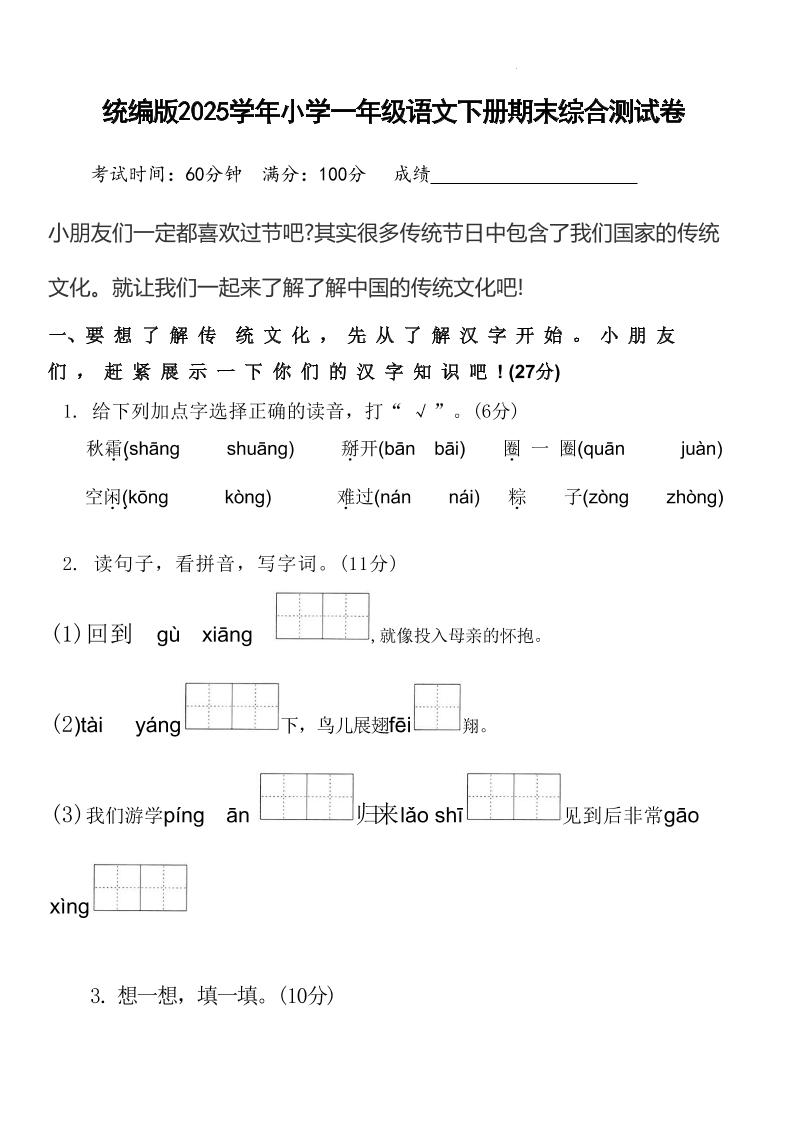 2025学年小学一年级语文下册期末综合测试卷-悟思笔记，一个低调的学习营。
