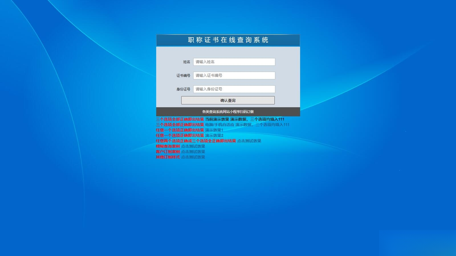 帝国cms二开的证书查询系统职称证件防伪查询识别系统网站-悟思笔记，一个低调的学习营。