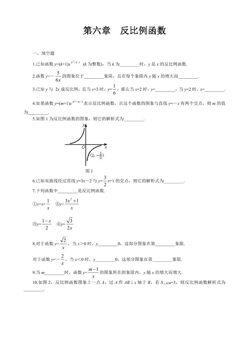 九年级上数学第六章综合练习（北师大版）-悟思笔记，一个低调的学习营。