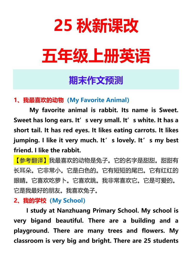 【2025秋新版】五年级上册英语期末作文预测-悟思笔记，一个低调的学习营。