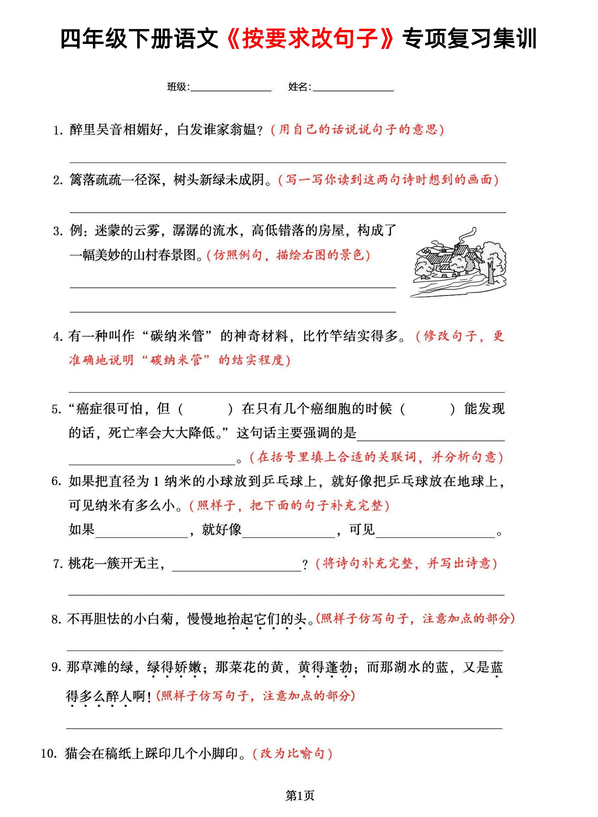 【按要求改句子-专项复习集训】四下语文-悟思笔记，一个低调的学习营。