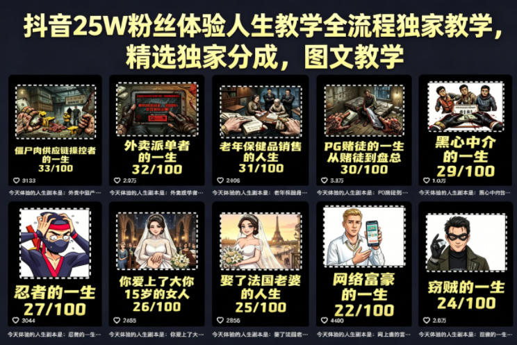 抖音25W粉丝体验人生教学全流程独家教学，精选独家分成，图文教学-悟思笔记，一个低调的学习营。