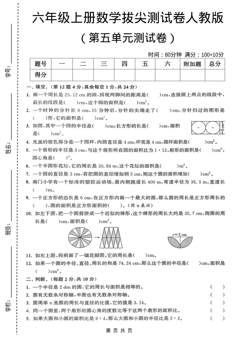 六年级上数学第五单元测试卷《人教版》-悟思笔记，一个低调的学习营。