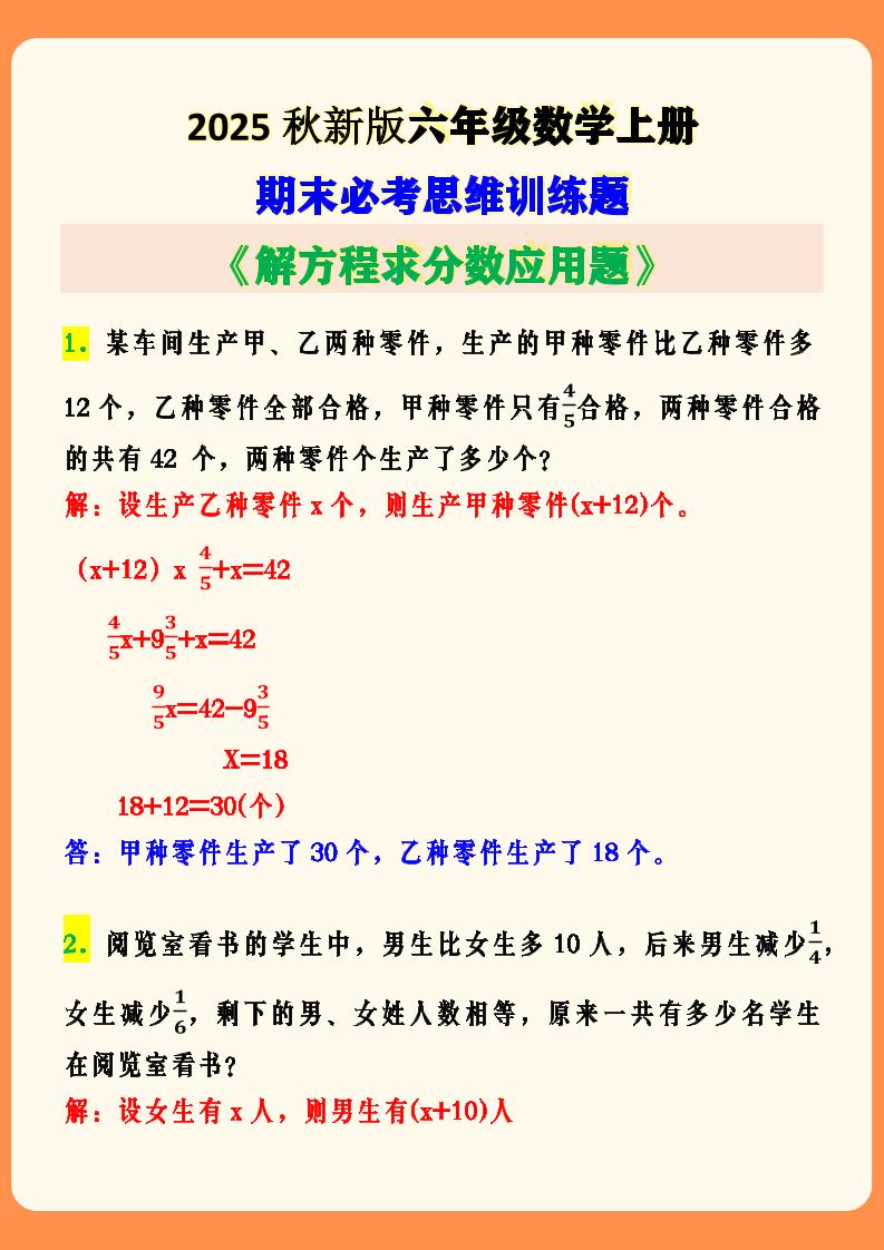 【2025秋新版】六年级数学上册期末必考思维训练题-悟思笔记，一个低调的学习营。