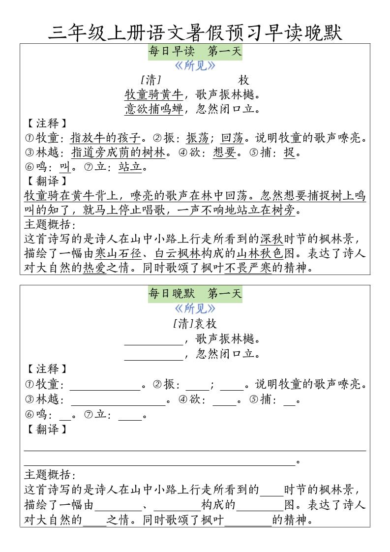 三年级上册语文暑假预习早读晚默-悟思笔记，一个低调的学习营。