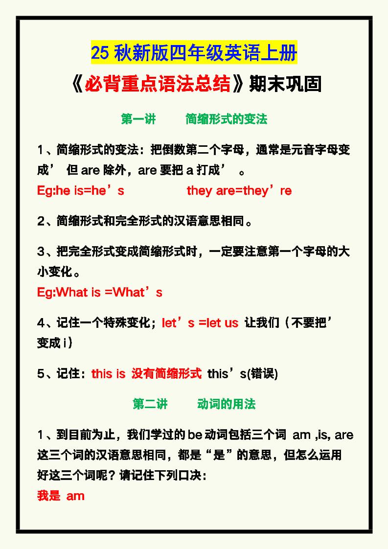 【2025秋新版】四年级英语上册《必背重点语法总结》，期末巩固！-悟思笔记，一个低调的学习营。