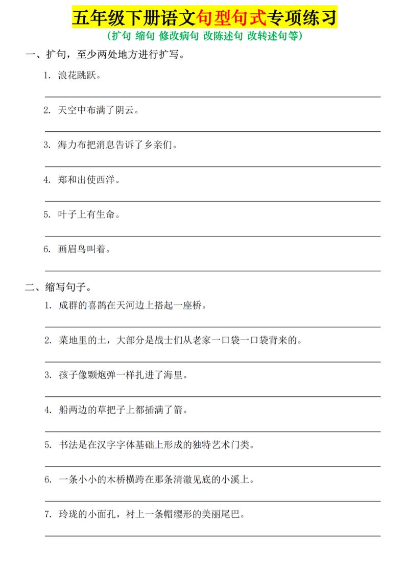 五年级下语文句式句型专项练习-悟思笔记，一个低调的学习营。