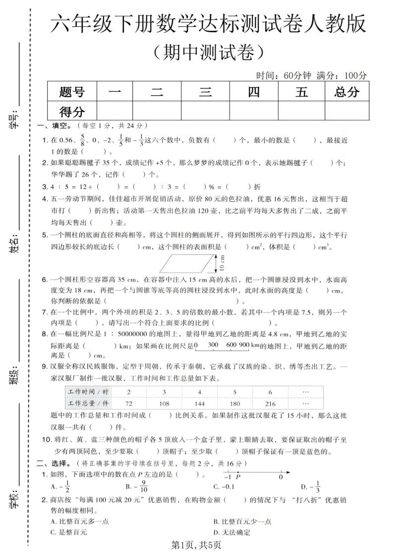 六年级下数学期中达标测试卷1《人教版》-悟思笔记，一个低调的学习营。