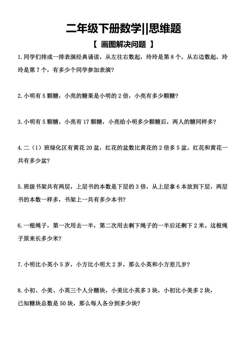 二年级下数学【思维题】画图解决问题-悟思笔记，一个低调的学习营。