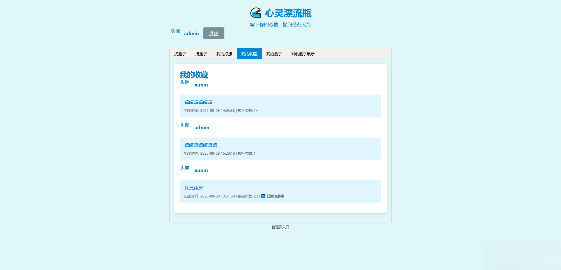 PHP简易漂流瓶免费开源项目-悟思笔记，一个低调的学习营。