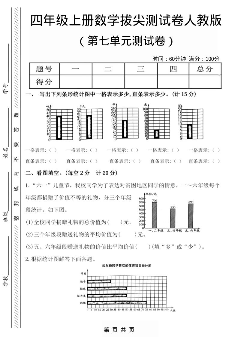 四年级上数学第七单元测试卷2《人教版》-悟思笔记，一个低调的学习营。