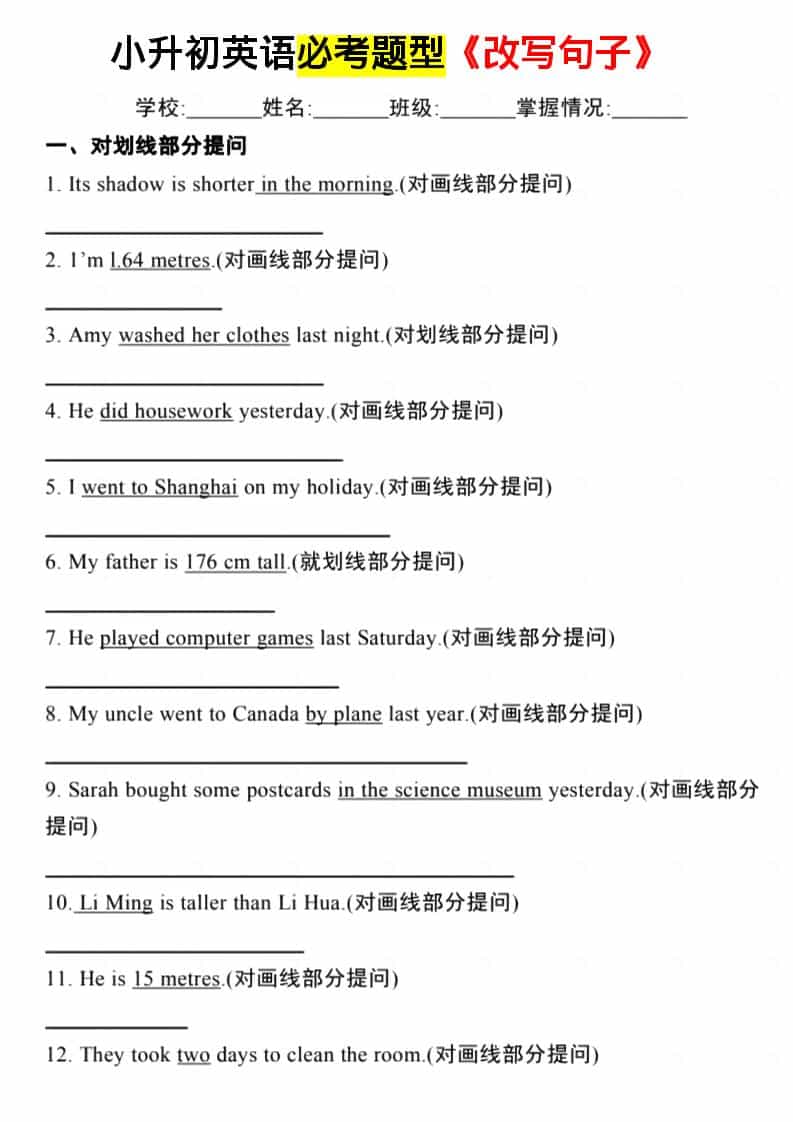 六年级下英语必考题型《改写句子》-悟思笔记，一个低调的学习营。