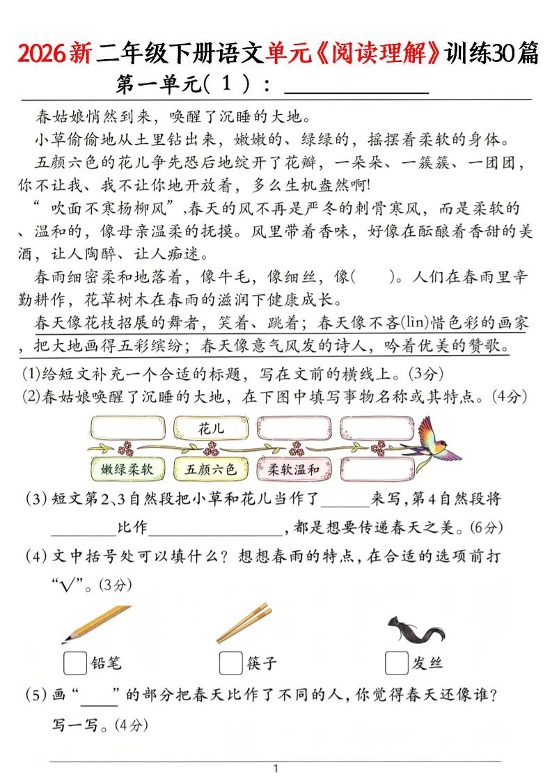 二年级下语文单元《阅读理解》训练30篇-悟思笔记，一个低调的学习营。