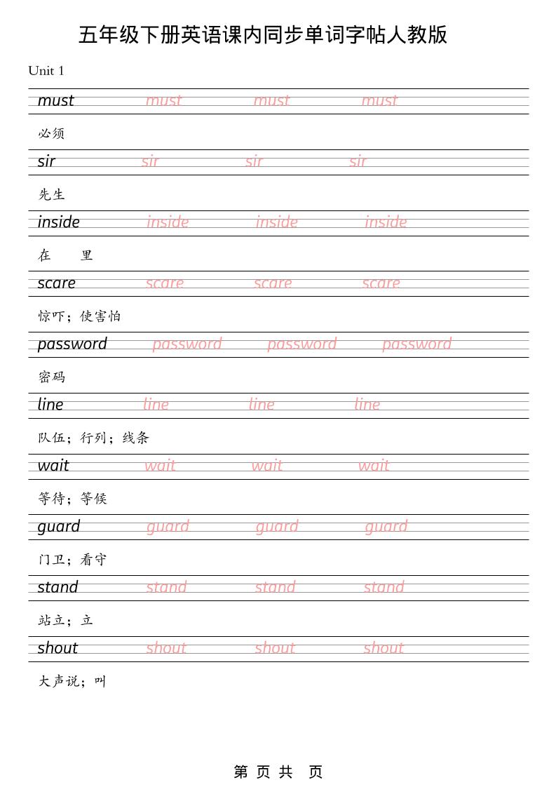 五年级下英语课内同步单词字帖《人教版PEP》-悟思笔记，一个低调的学习营。