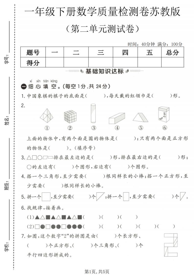 一年级下数学第二单元质量检测卷《苏教版》-悟思笔记，一个低调的学习营。