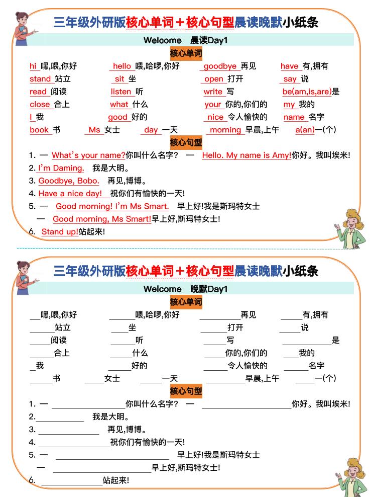 三上英语-外研版核心单词＋核心句型默写小纸条-悟思笔记，一个低调的学习营。