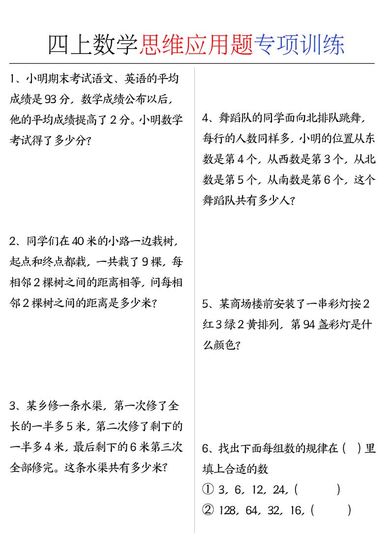 四上数学思维练习专项练习-悟思笔记，一个低调的学习营。