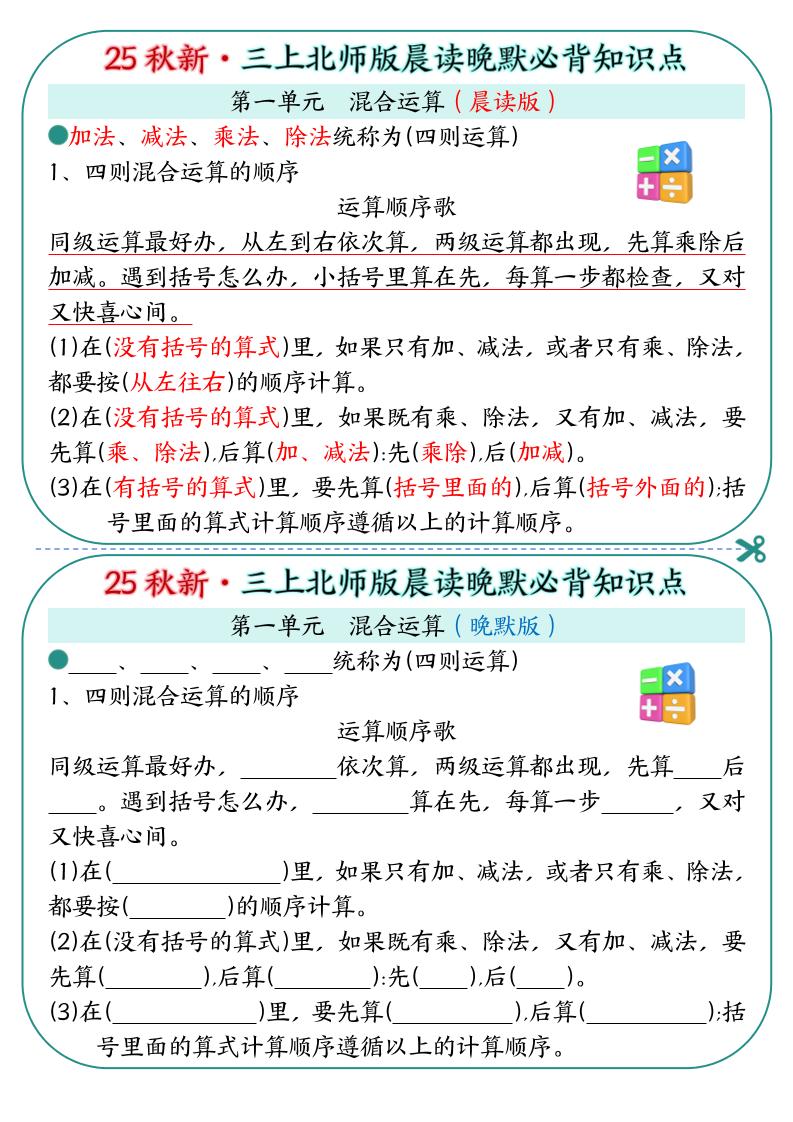 25秋新三上数学北师版晨读晚默必背知识点19页-悟思笔记，一个低调的学习营。