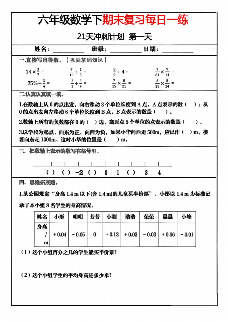 六年级下数学期末冲刺21天计划-悟思笔记，一个低调的学习营。