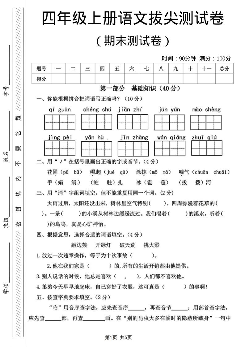 四年级上语文期末测试卷14-悟思笔记，一个低调的学习营。
