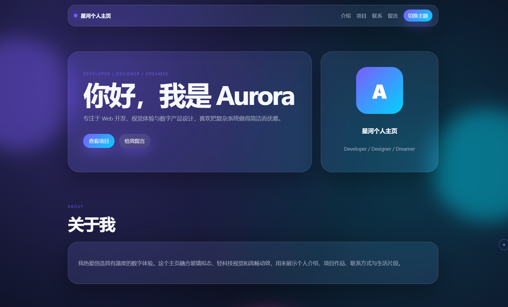 轻科技玻璃拟态个人主页系统源码-悟思笔记，一个低调的学习营。