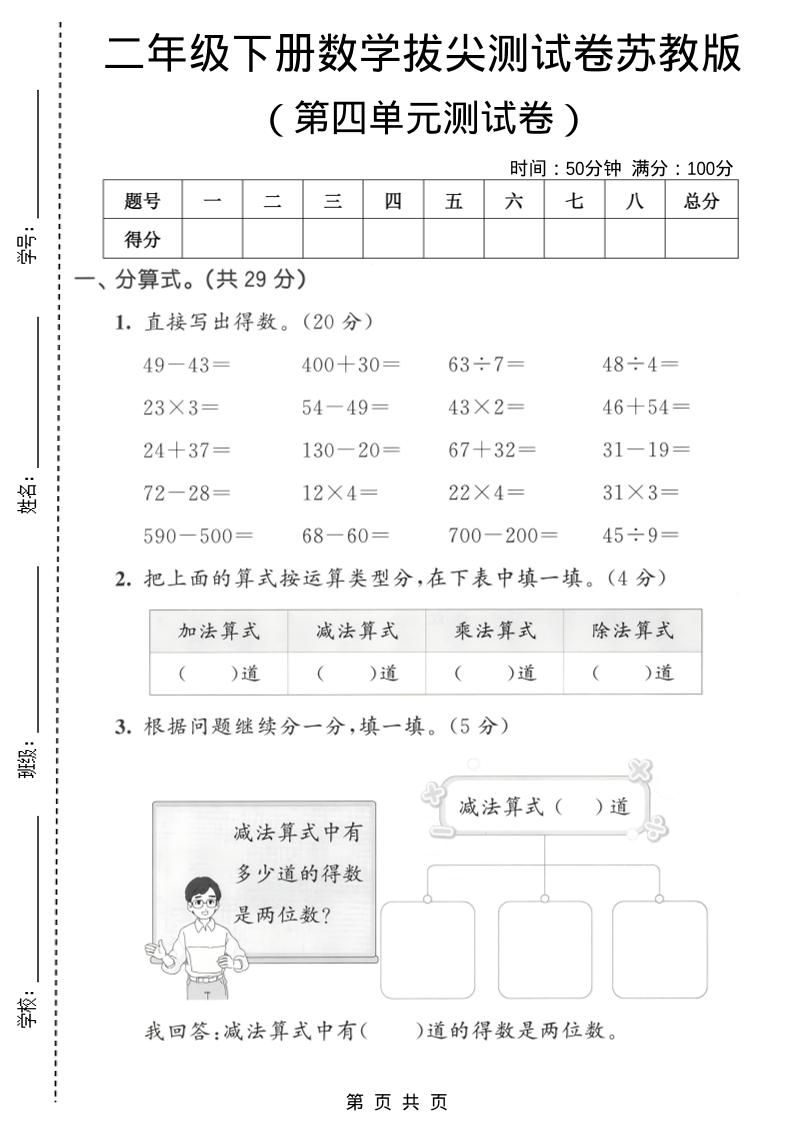 二年级下数学第四单元拔尖测试卷《苏教版》-悟思笔记，一个低调的学习营。
