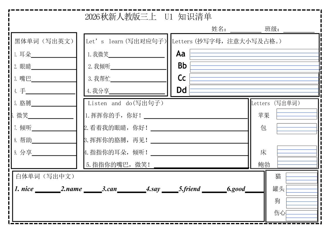 2026秋人教版三年级上册英语知识清单12页-悟思笔记，一个低调的学习营。
