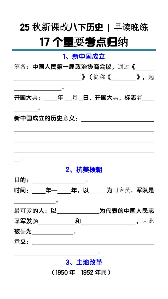 【2025秋新版】八下历史17个重要考点归纳-悟思笔记，一个低调的学习营。