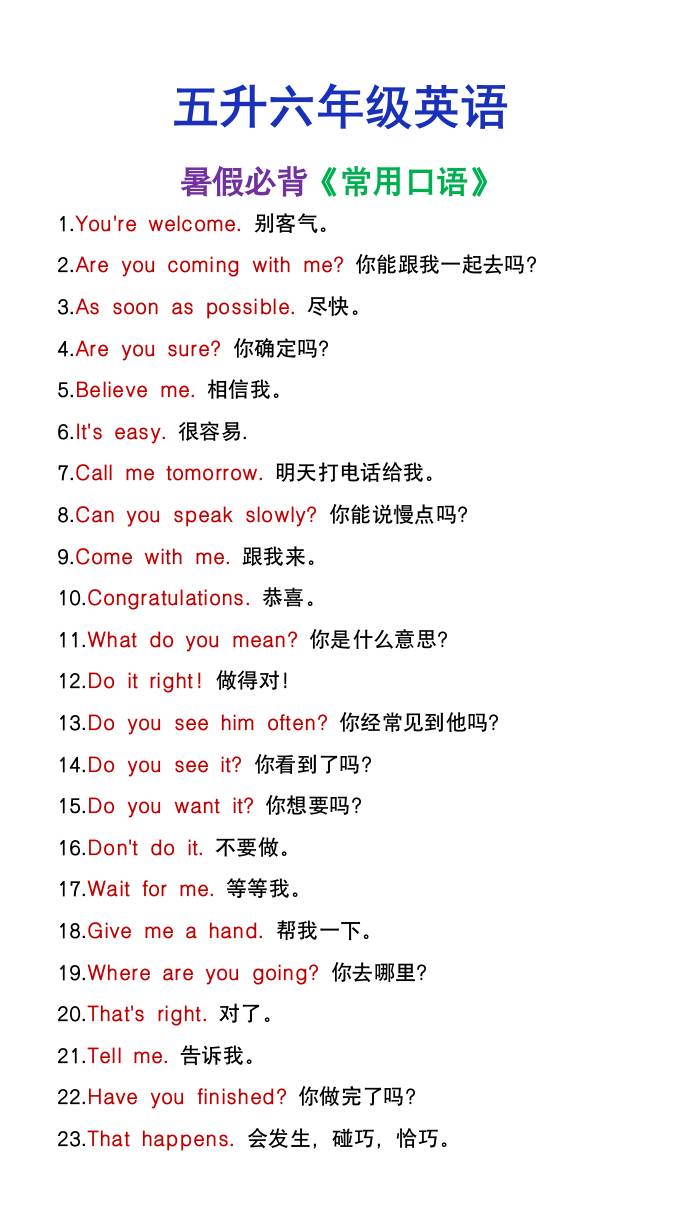 五升六年级英语暑假必背常用口语-六上英语-悟思笔记，一个低调的学习营。