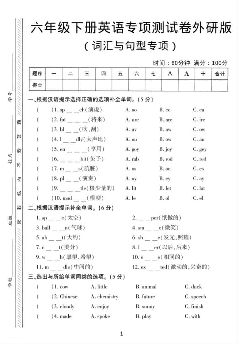 六年级下英语词汇与句型专项测试卷《外研版》-悟思笔记，一个低调的学习营。