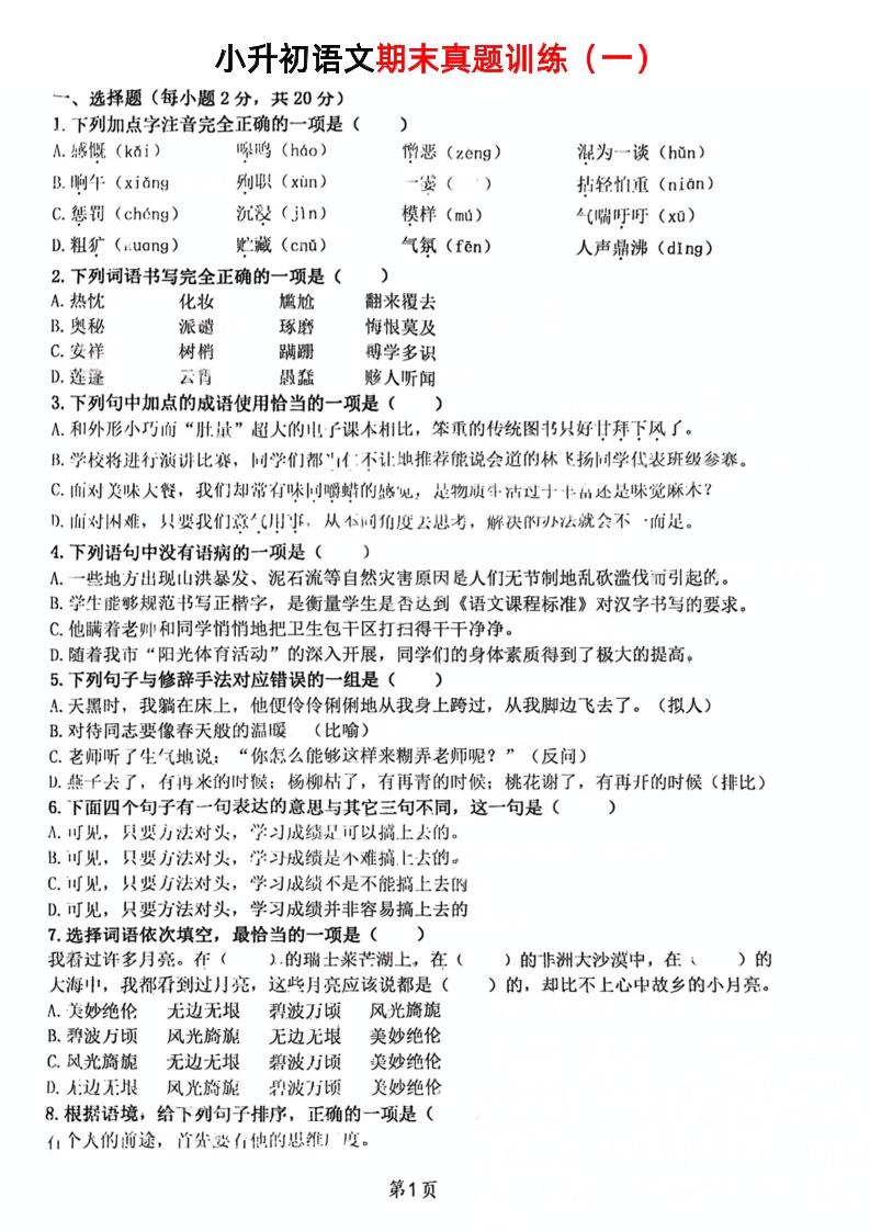 《小升初语文期末真题训练》-悟思笔记，一个低调的学习营。