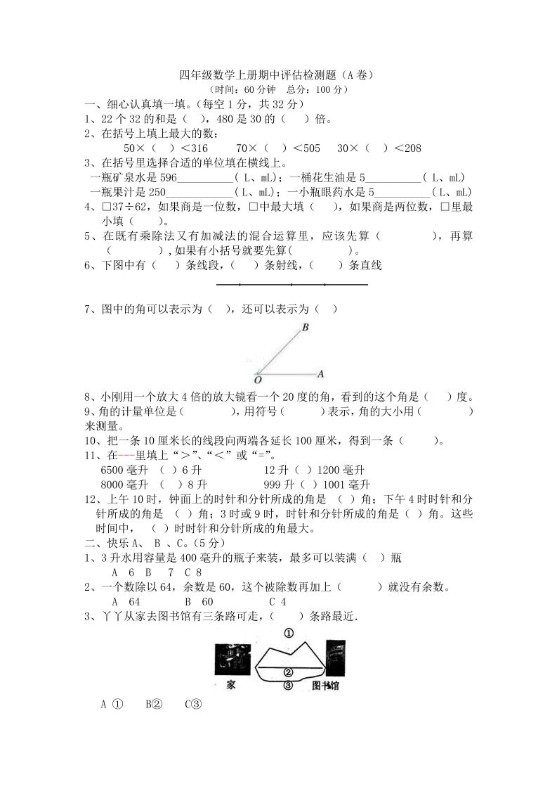 四上冀教版数学期中检测卷.1-悟思笔记，一个低调的学习营。