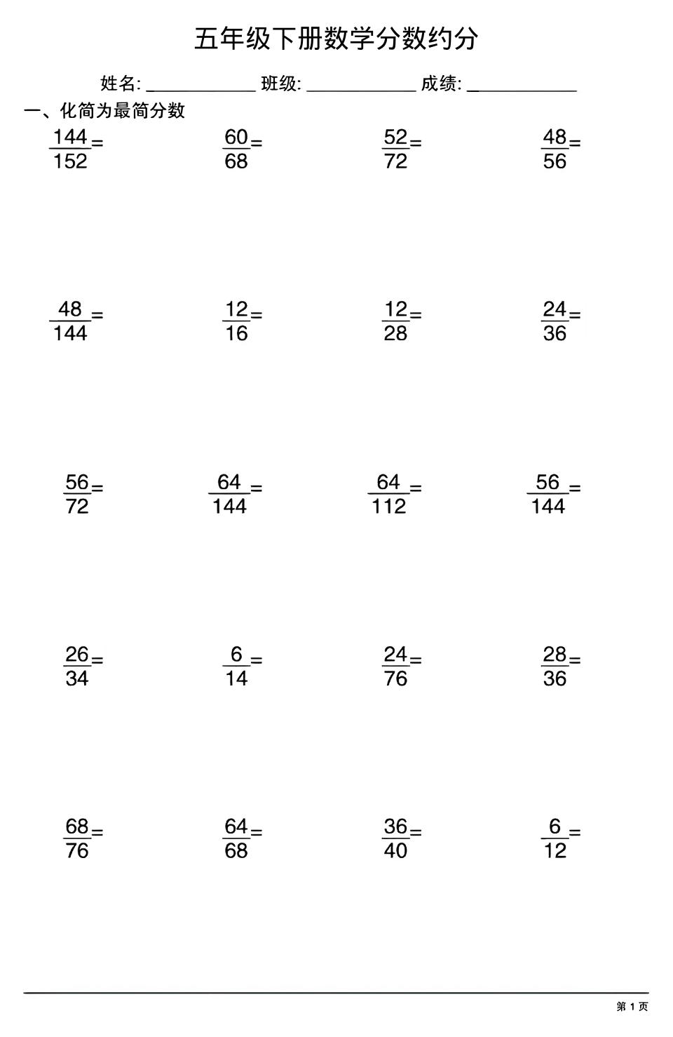 五年级下数学分数约分专项练习-悟思笔记，一个低调的学习营。