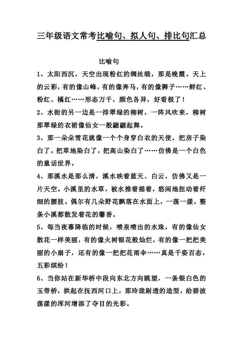 三上语文-比喻，拟人排比句-悟思笔记，一个低调的学习营。