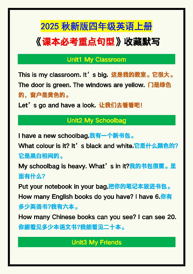 【2025秋新版】四年级英语上册《课本必考重点句型》汇总，收藏默写！-悟思笔记，一个低调的学习营。