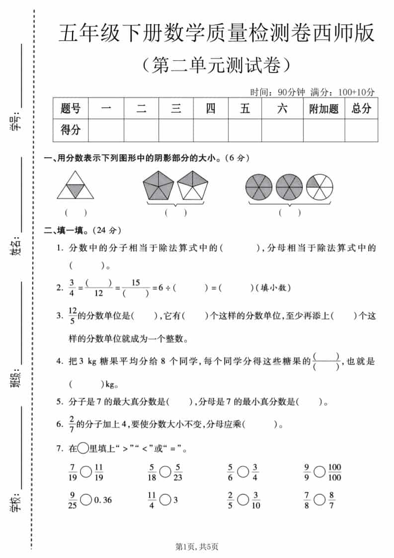 五年级下数学第二单元质量检测卷《西师版》-悟思笔记，一个低调的学习营。