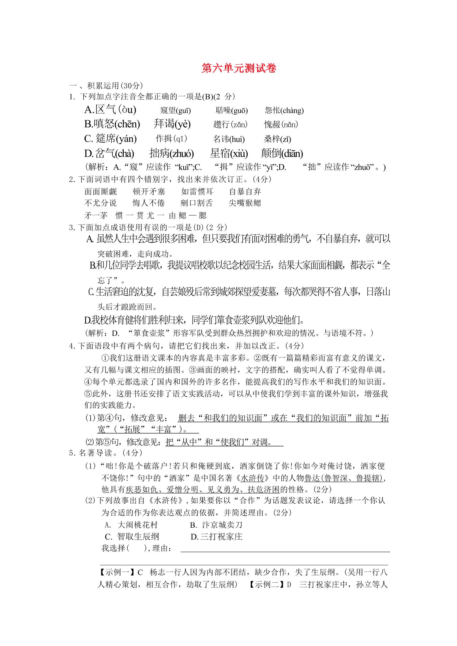 九年级上语文第六单元综合测试卷-悟思笔记，一个低调的学习营。