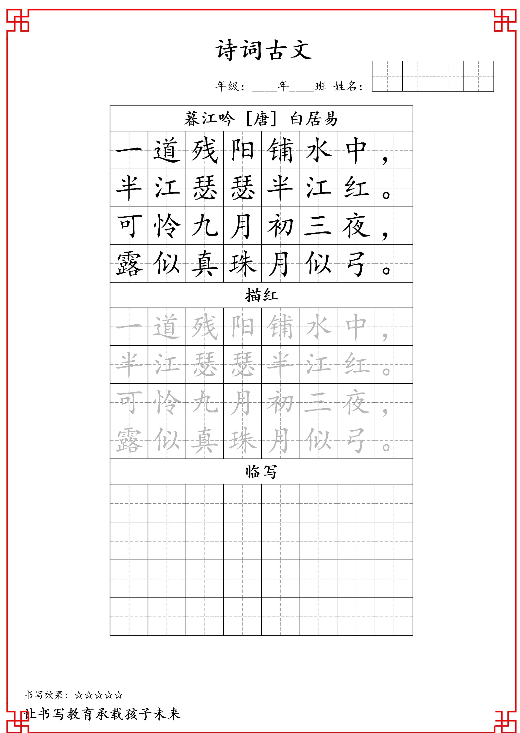 古诗字帖-四年级古诗词字帖-四上语文-悟思笔记，一个低调的学习营。