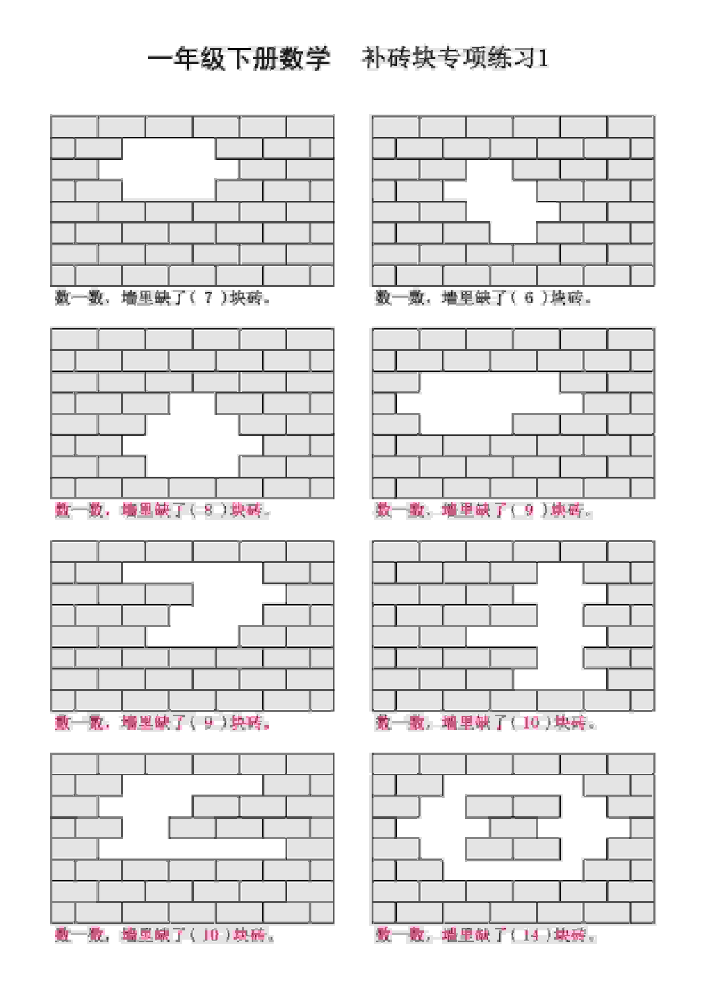 一年级下数学补砖块专项练习-悟思笔记，一个低调的学习营。