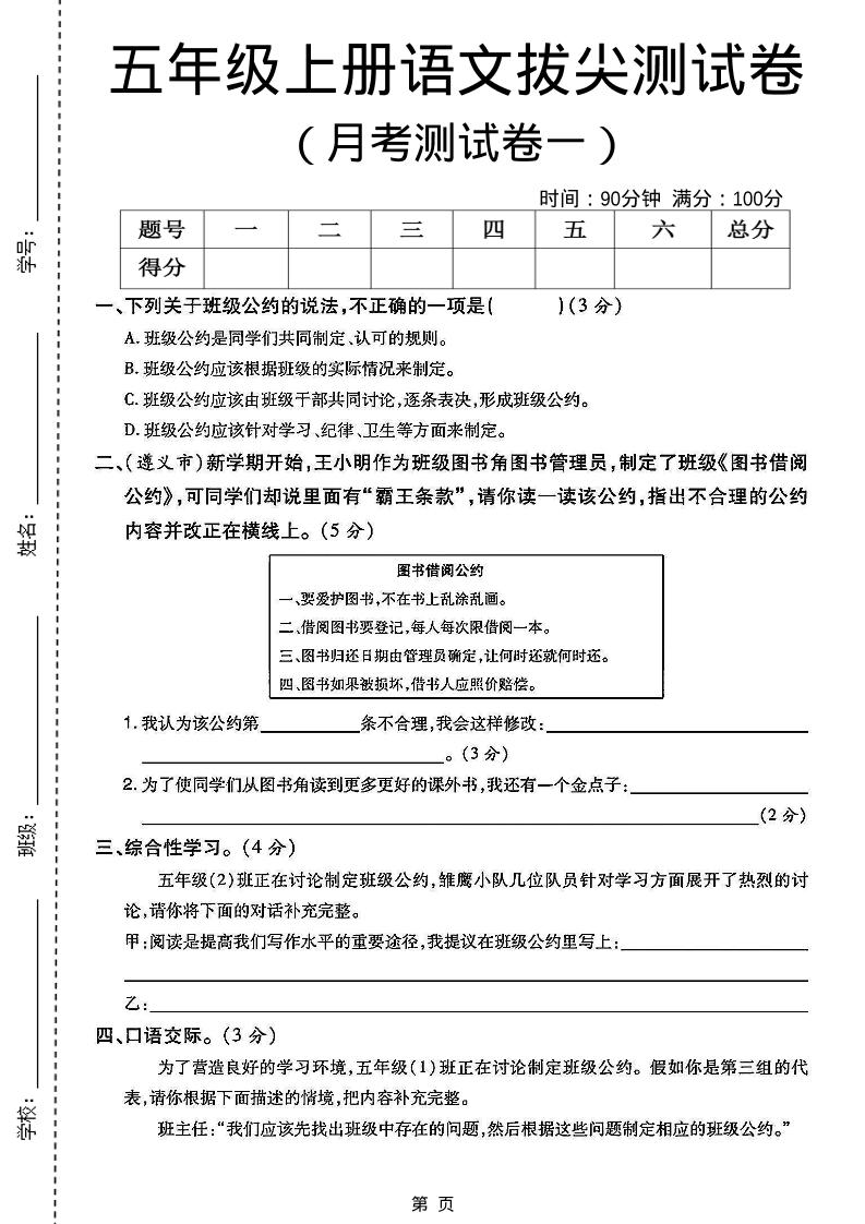 五上语文第一次月考测试卷5页-悟思笔记，一个低调的学习营。
