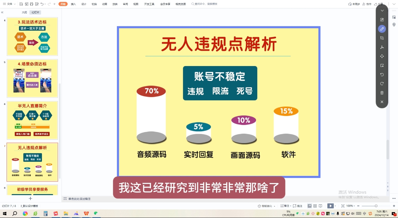 三哥·直播起号从0-1全实操课-悟思笔记，一个低调的学习营。