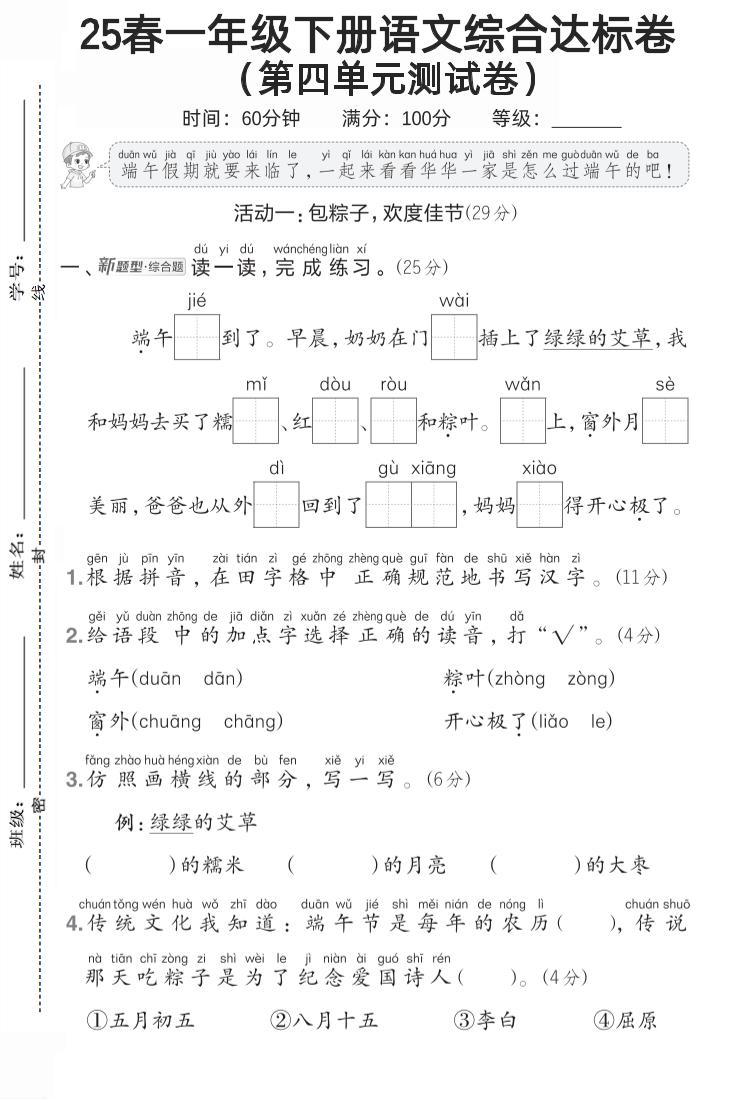 一年级语文下第四单元1-悟思笔记，一个低调的学习营。