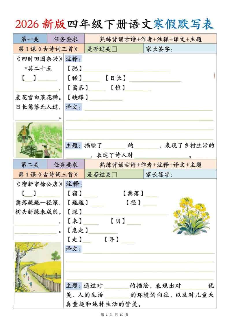 四年级下语文寒假默写表-悟思笔记，一个低调的学习营。