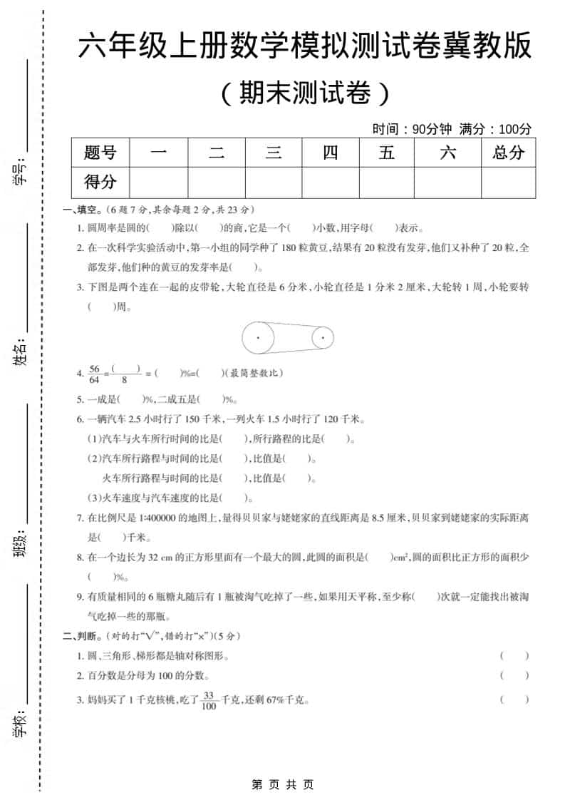 六上冀教版数学【期末测试卷5】-悟思笔记，一个低调的学习营。