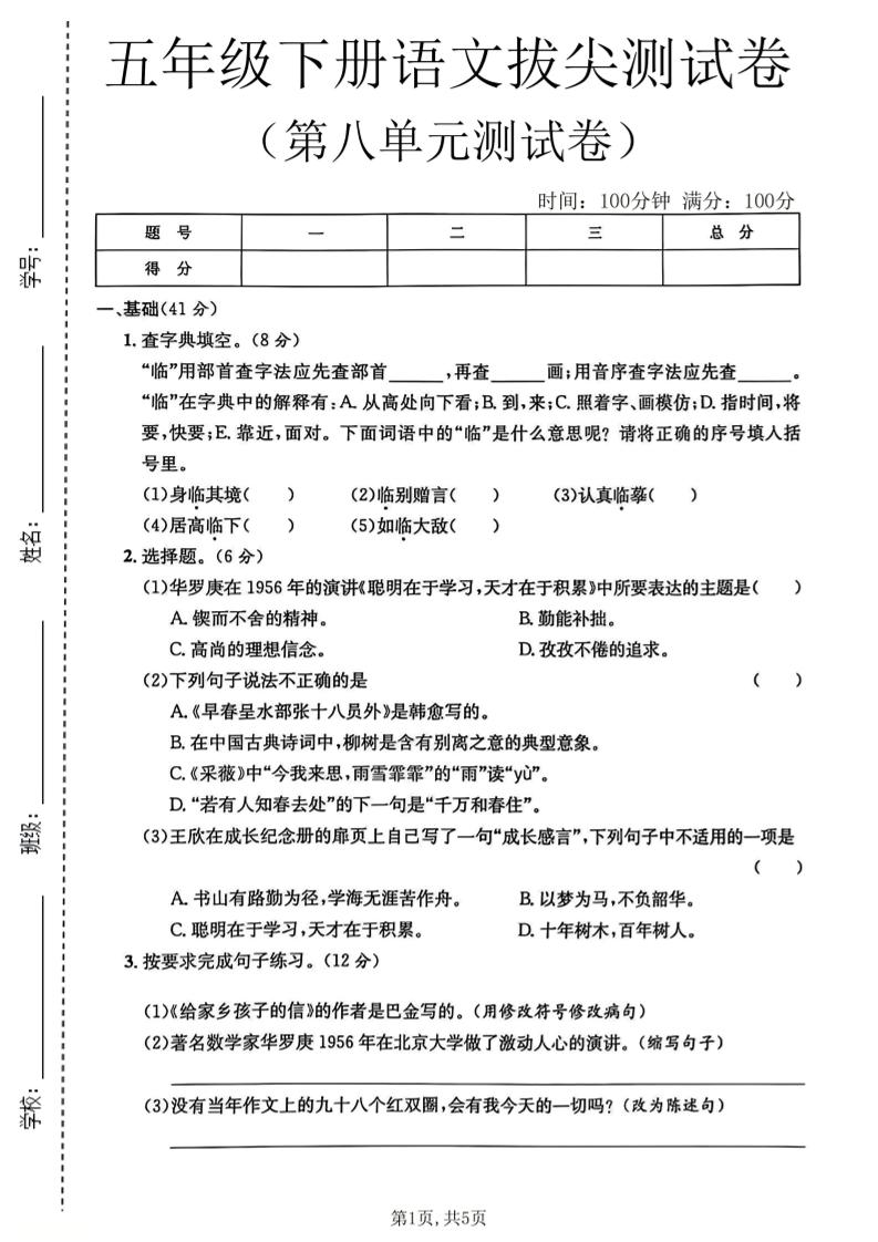 五年级下语文第八单元拔尖测试卷2-悟思笔记，一个低调的学习营。