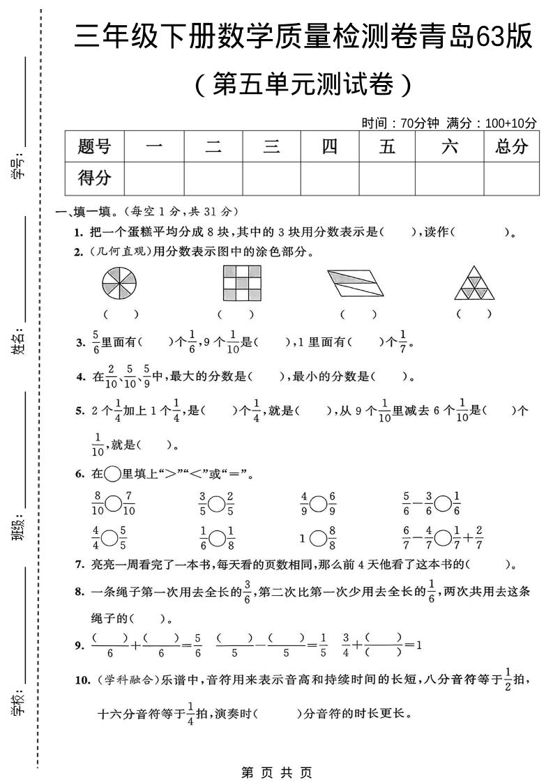 三年级下数学第五单元质量检测卷《青岛63版》-悟思笔记，一个低调的学习营。