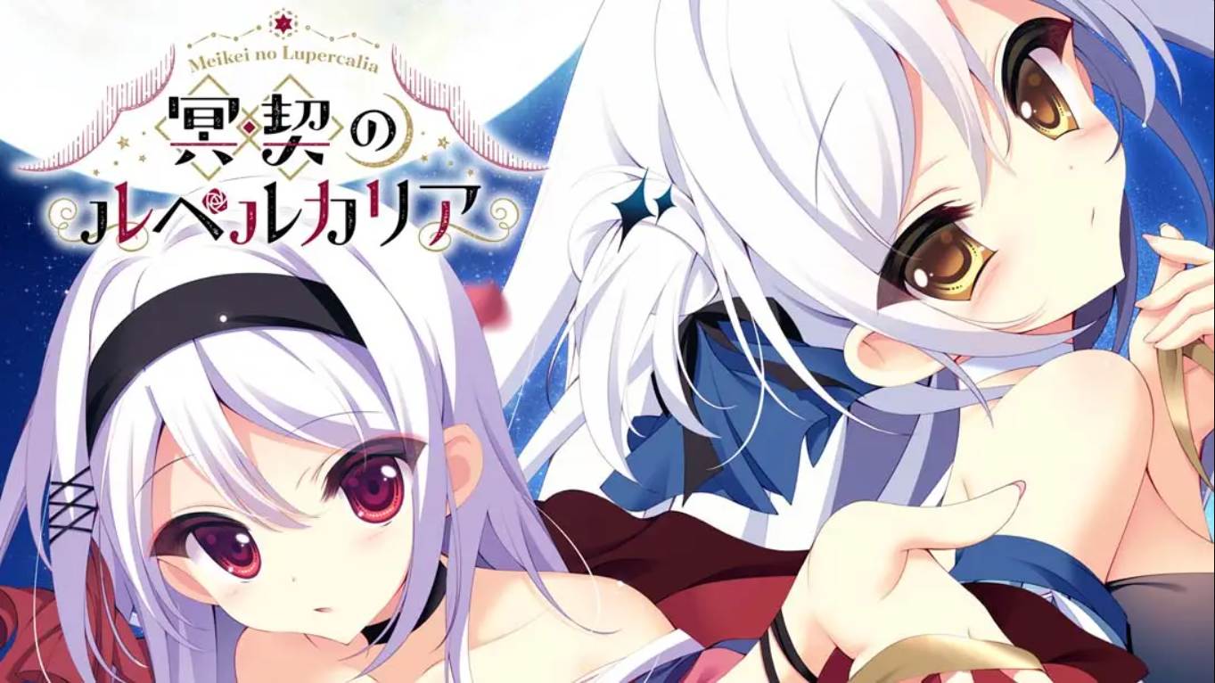 【日版】冥契的牧神节 Meikei no Lupercalia 中文汉化-悟思笔记，一个低调的学习营。
