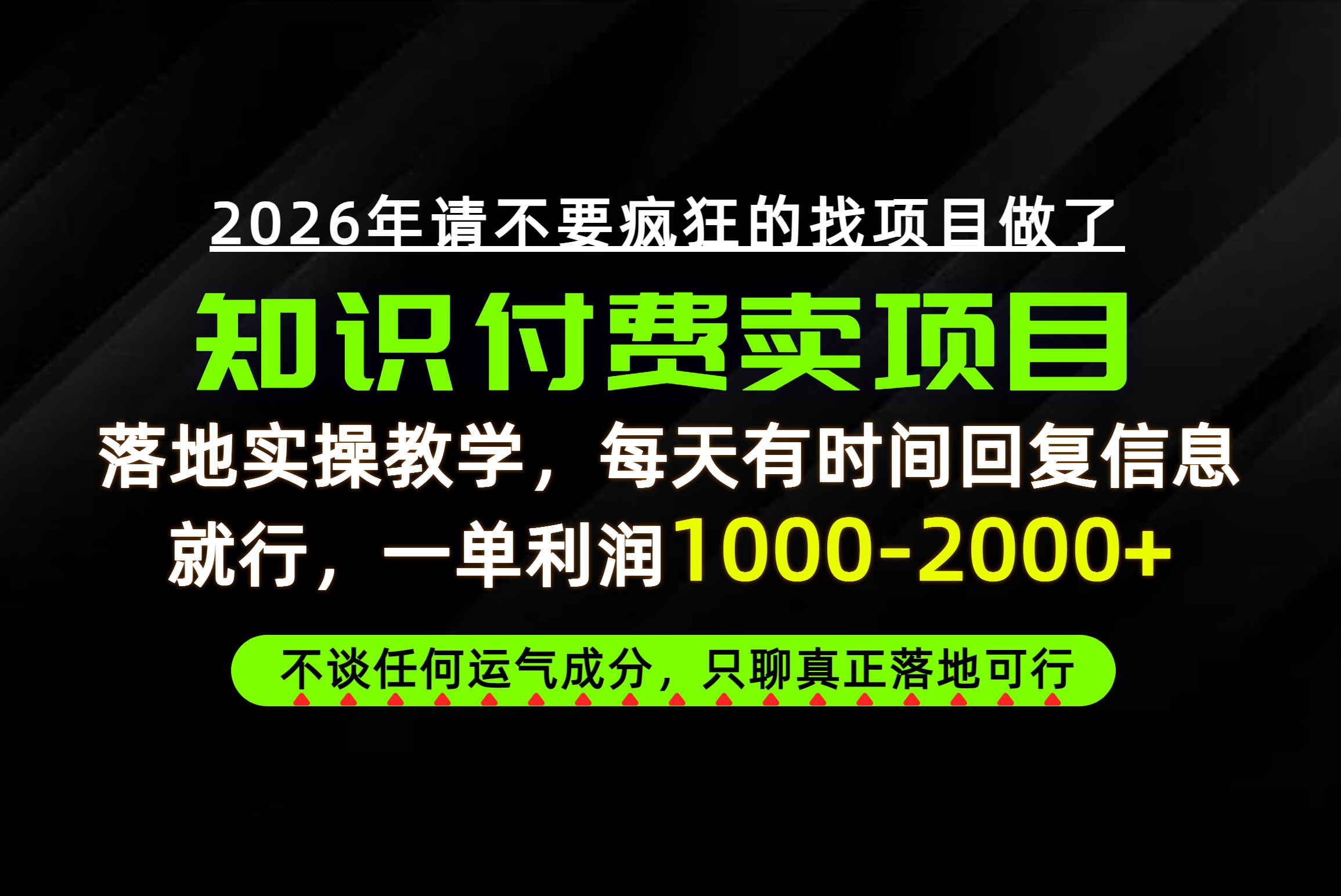 为什么做项目总是被割，为什么卖项目月入10w+，我们普通人应该怎么真正开始赚钱？-悟思笔记，一个低调的学习营。