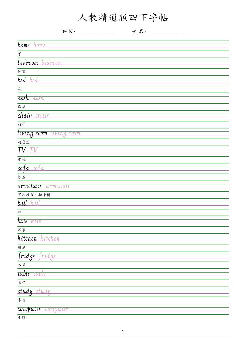 四年级下英语手写体字帖《人教精通版》-悟思笔记，一个低调的学习营。