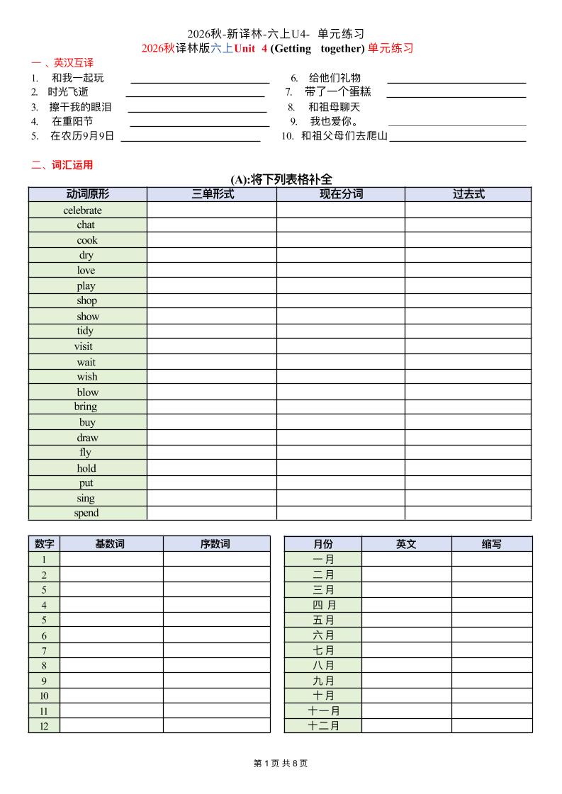 六上译林版英语Unit4单元练习2-悟思笔记，一个低调的学习营。
